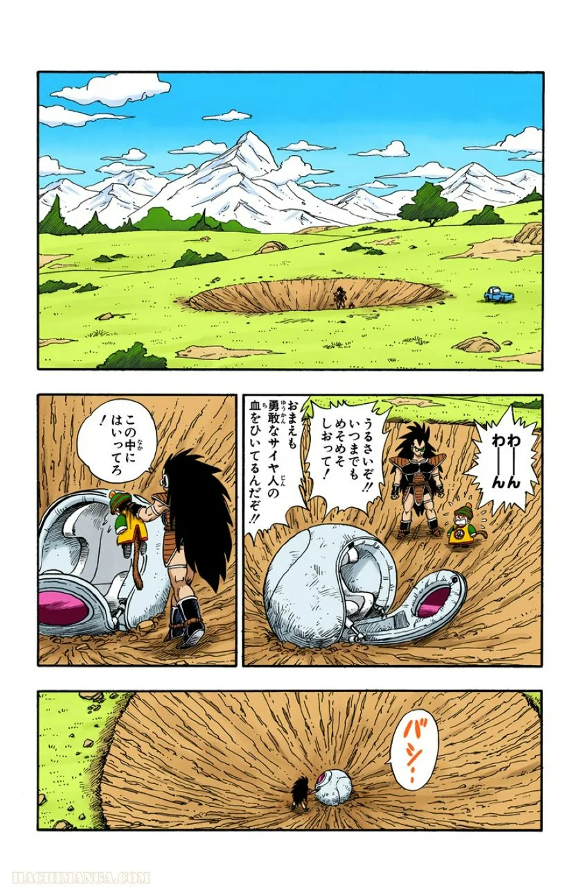 ドラゴンボール - 第17話 - Page 66