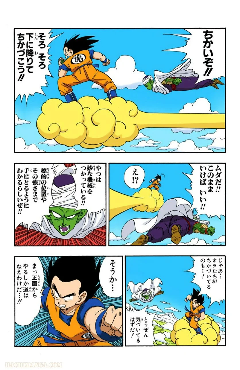 ドラゴンボール - 第17話 - Page 68