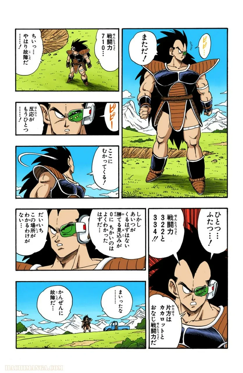 ドラゴンボール - 第17話 - Page 69