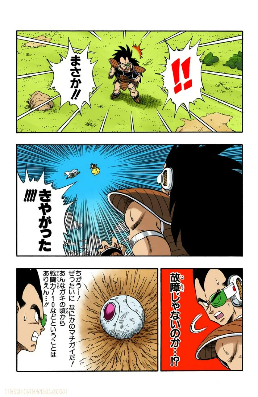 ドラゴンボール - 第17話 - Page 70