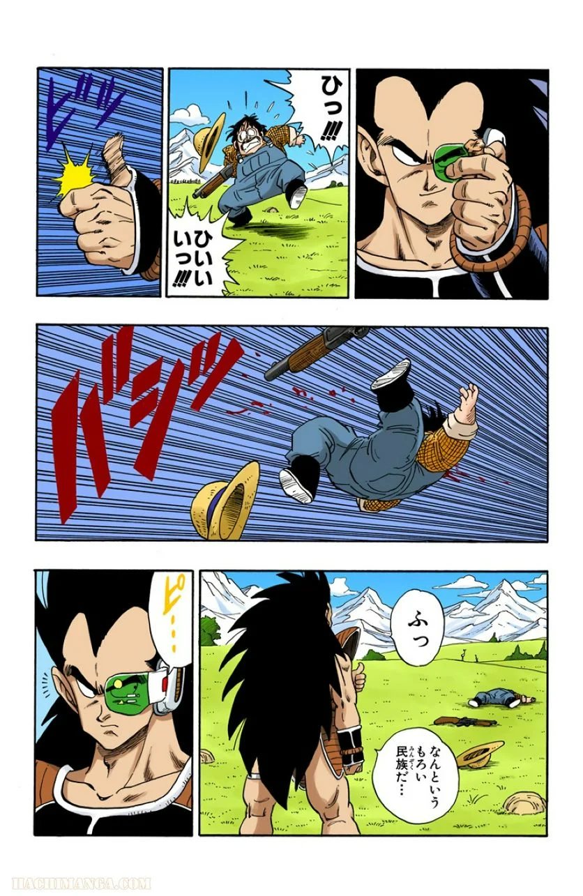 ドラゴンボール - 第17話 - Page 8