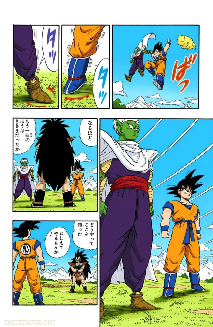 ドラゴンボール - 第17話 - Page 71