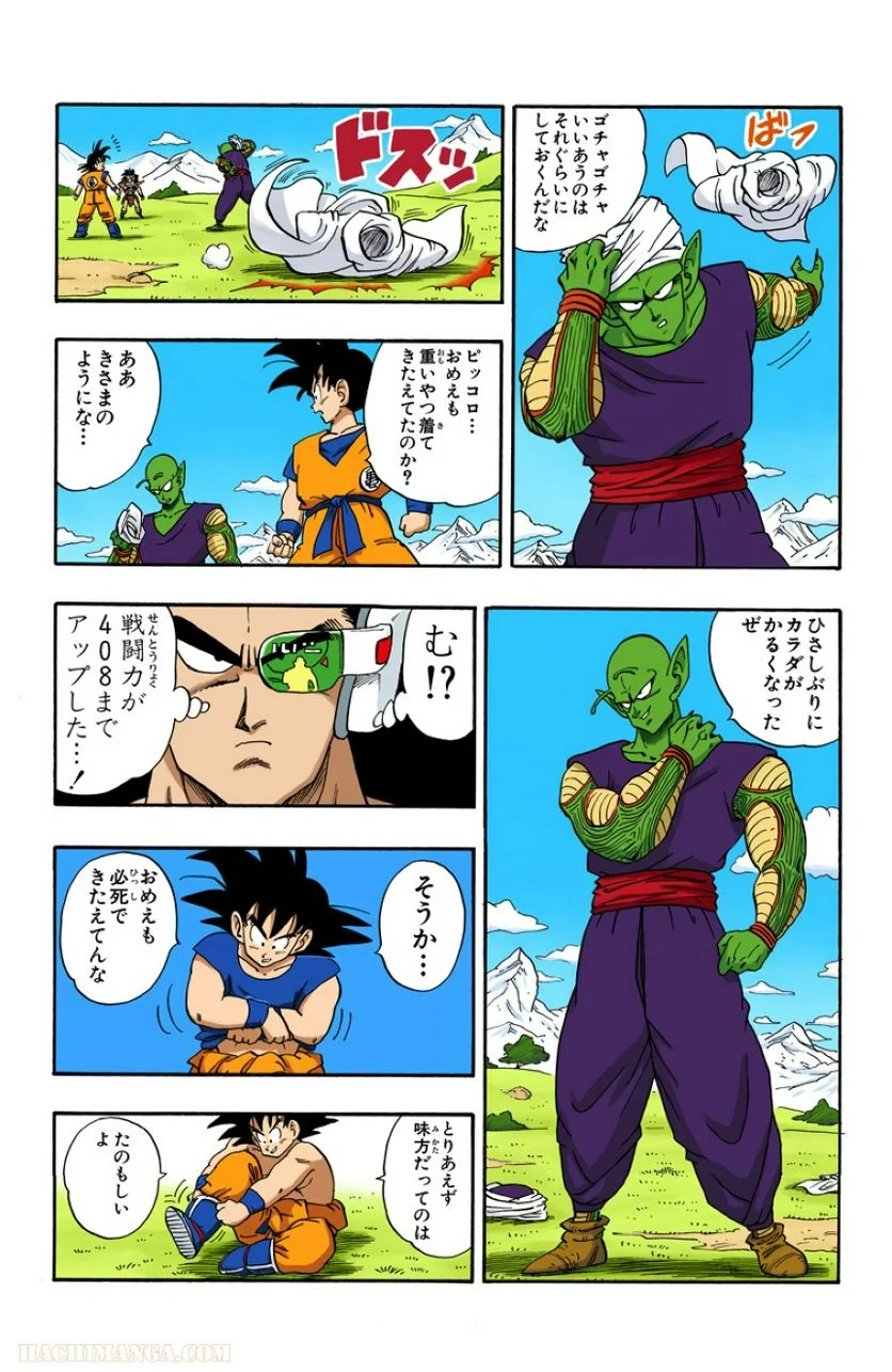 ドラゴンボール - 第17話 - Page 73