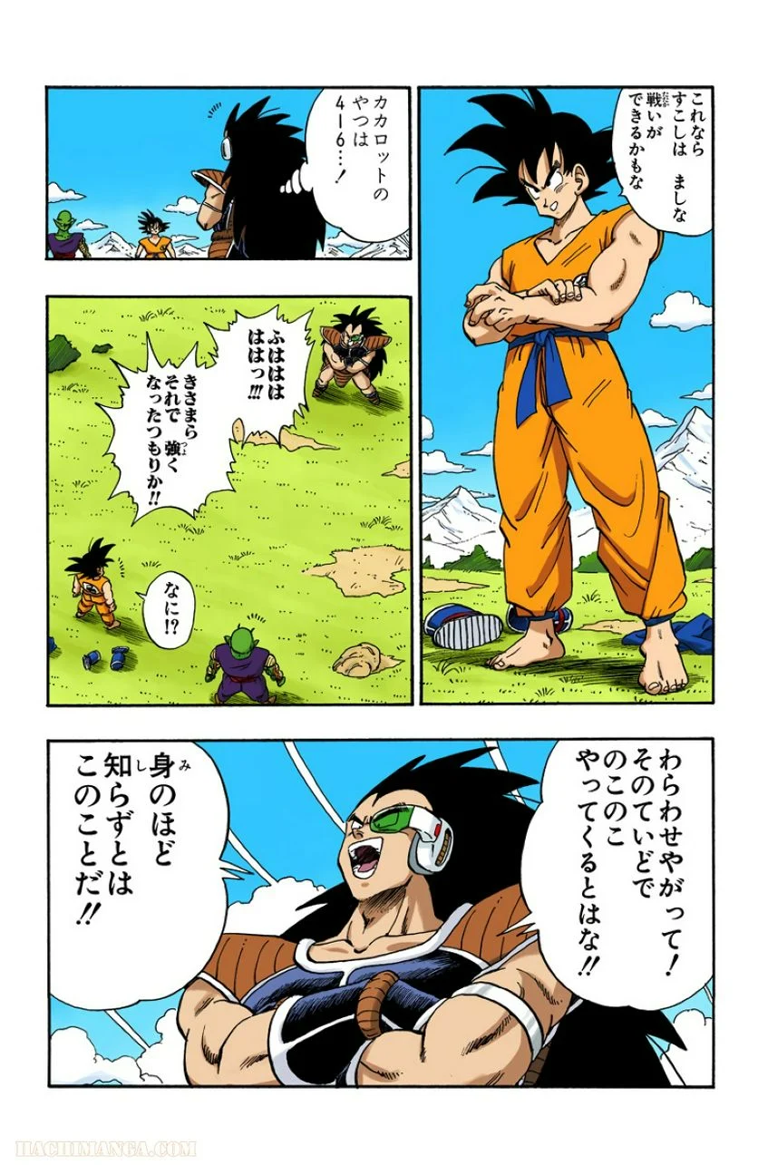 ドラゴンボール - 第17話 - Page 74