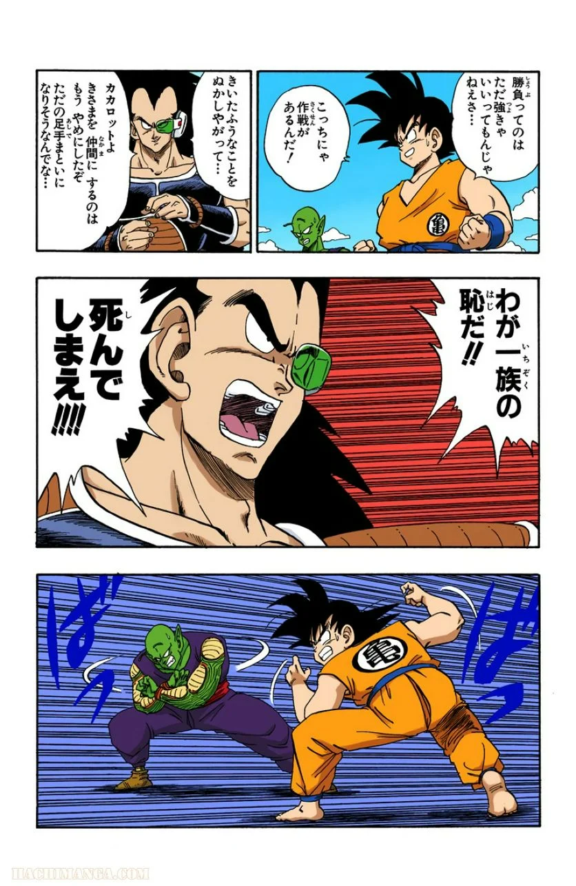 ドラゴンボール - 第17話 - Page 75