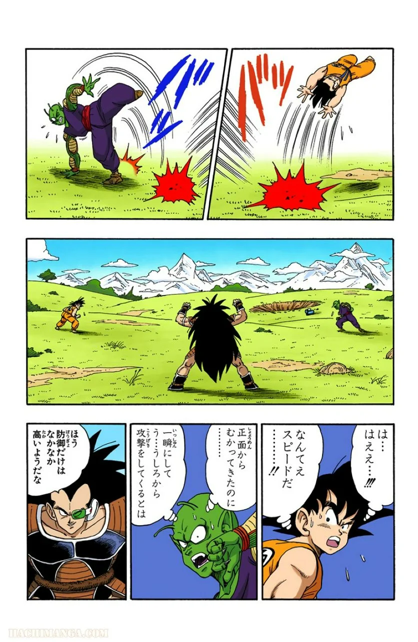 ドラゴンボール - 第17話 - Page 77