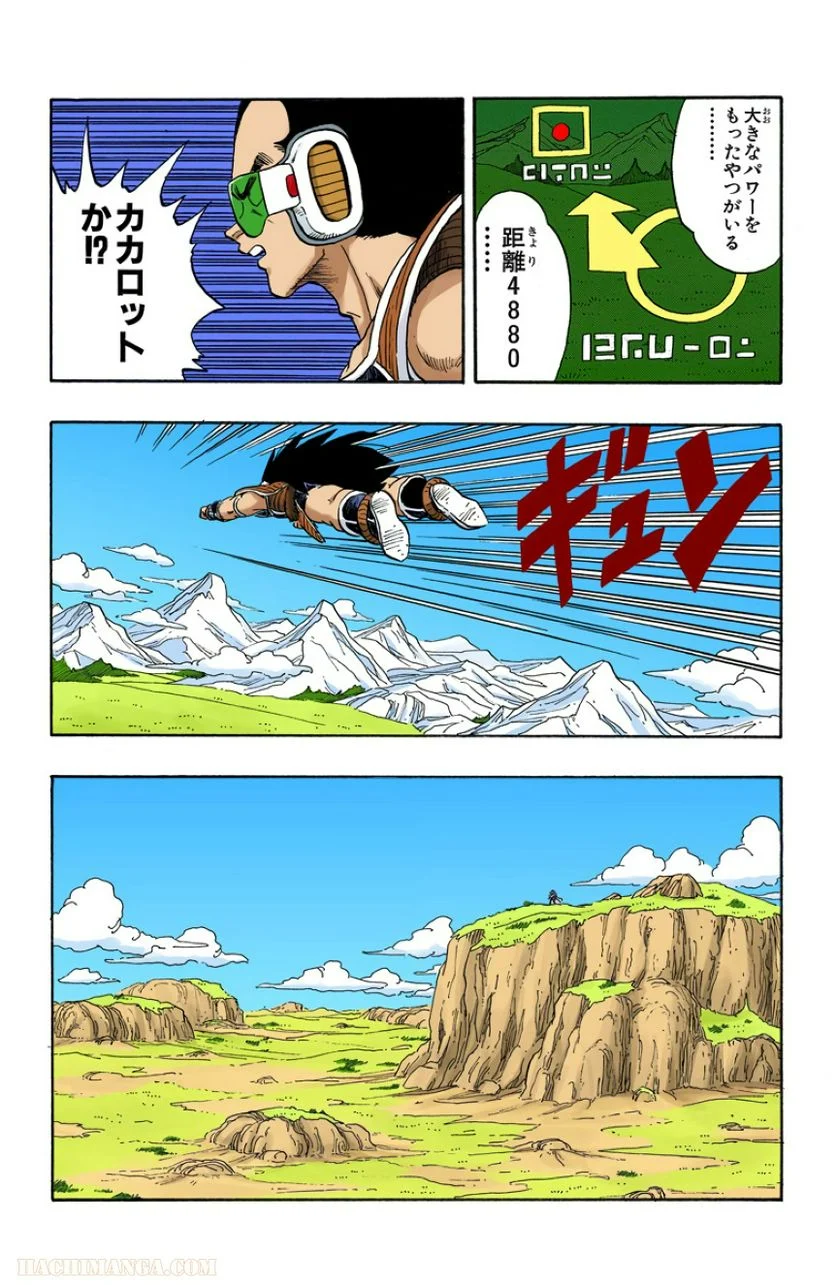 ドラゴンボール - 第17話 - Page 9