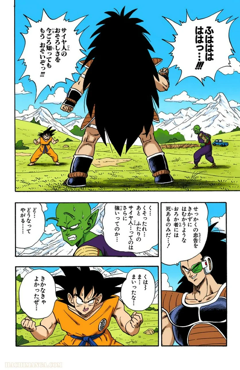 ドラゴンボール - 第17話 - Page 81