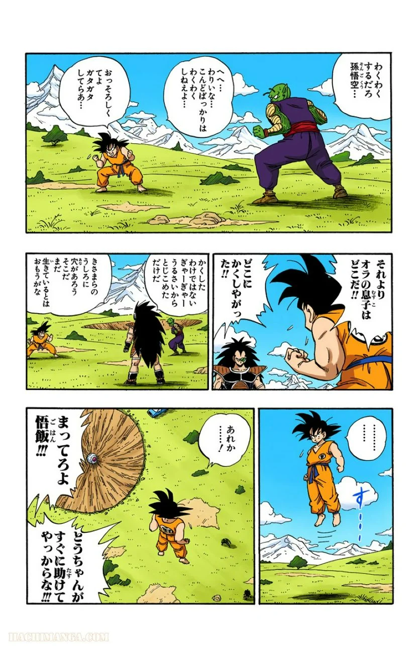 ドラゴンボール - 第17話 - Page 82