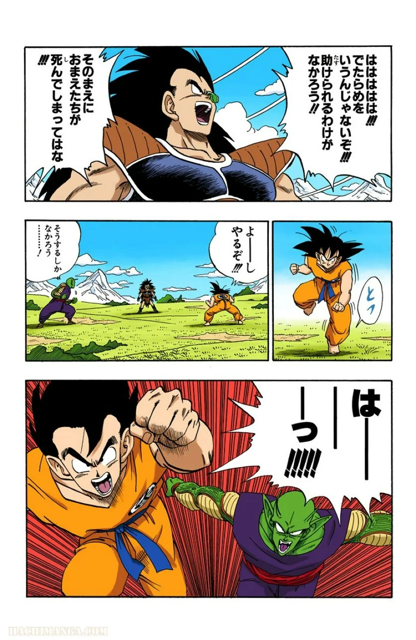 ドラゴンボール - 第17話 - Page 83