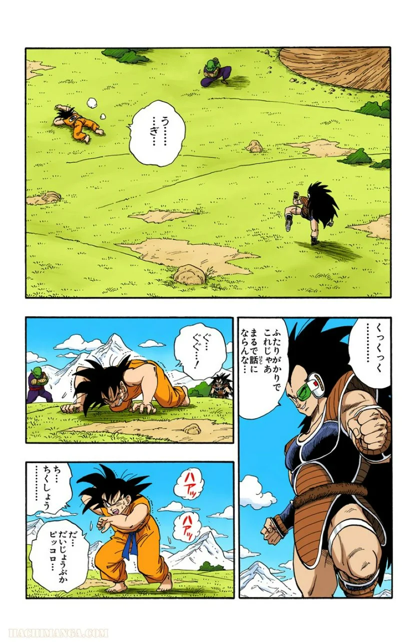 ドラゴンボール - 第17話 - Page 93