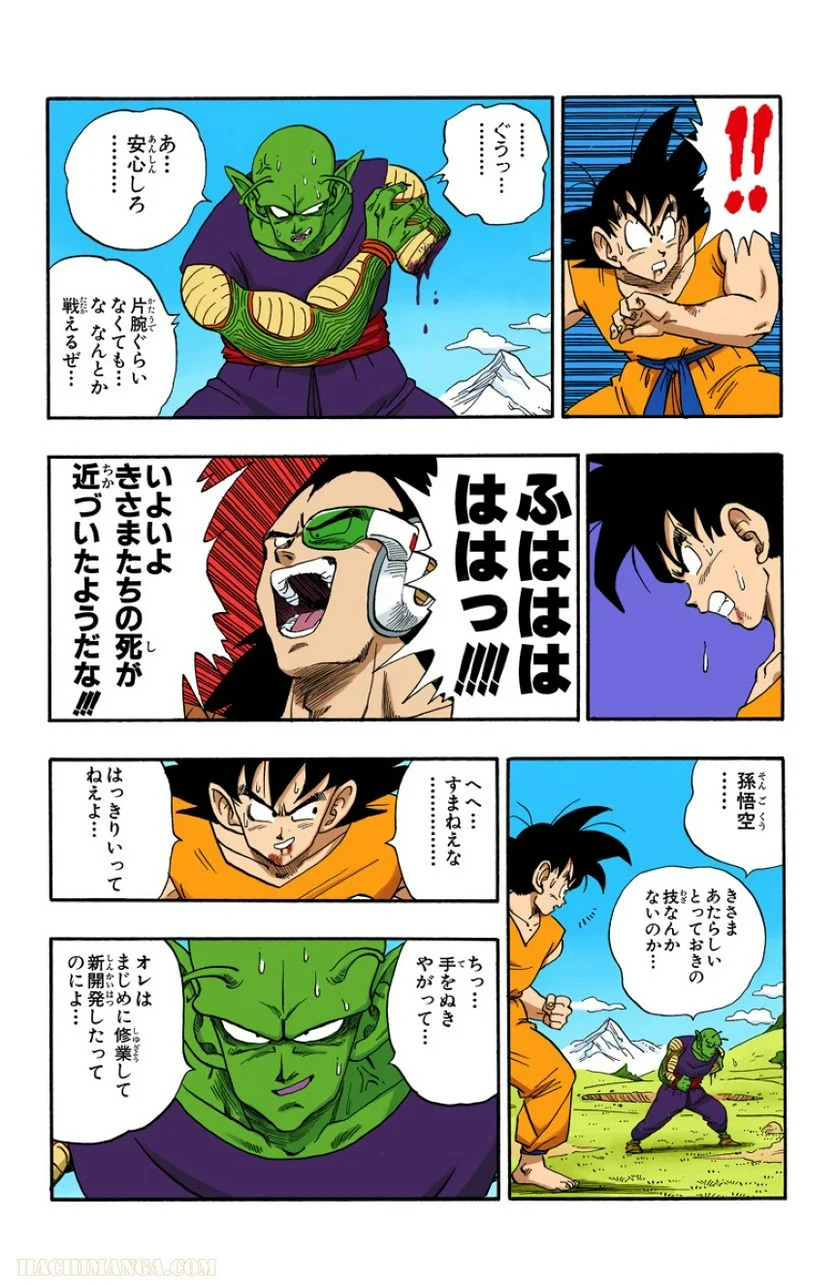 ドラゴンボール - 第17話 - Page 94