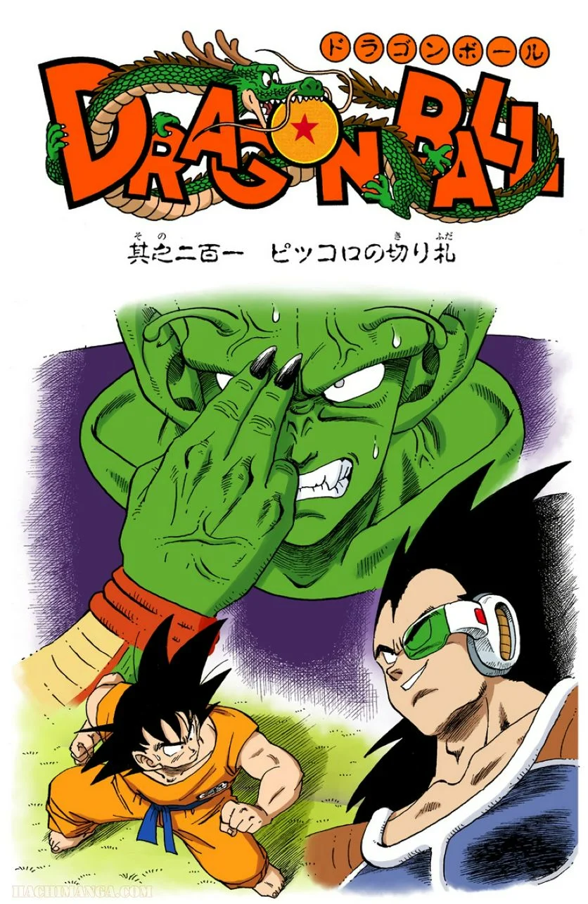 ドラゴンボール - 第17話 - Page 96