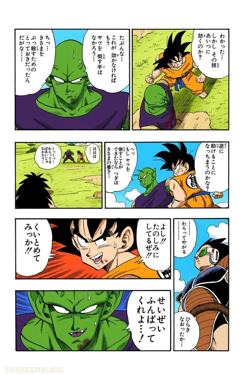 ドラゴンボール - 第17話 - Page 98