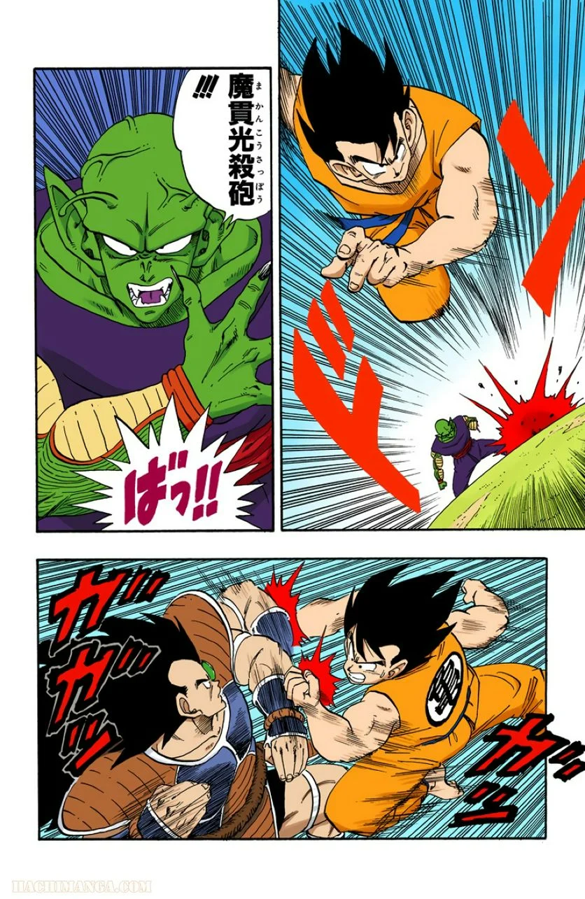 ドラゴンボール - 第17話 - Page 99