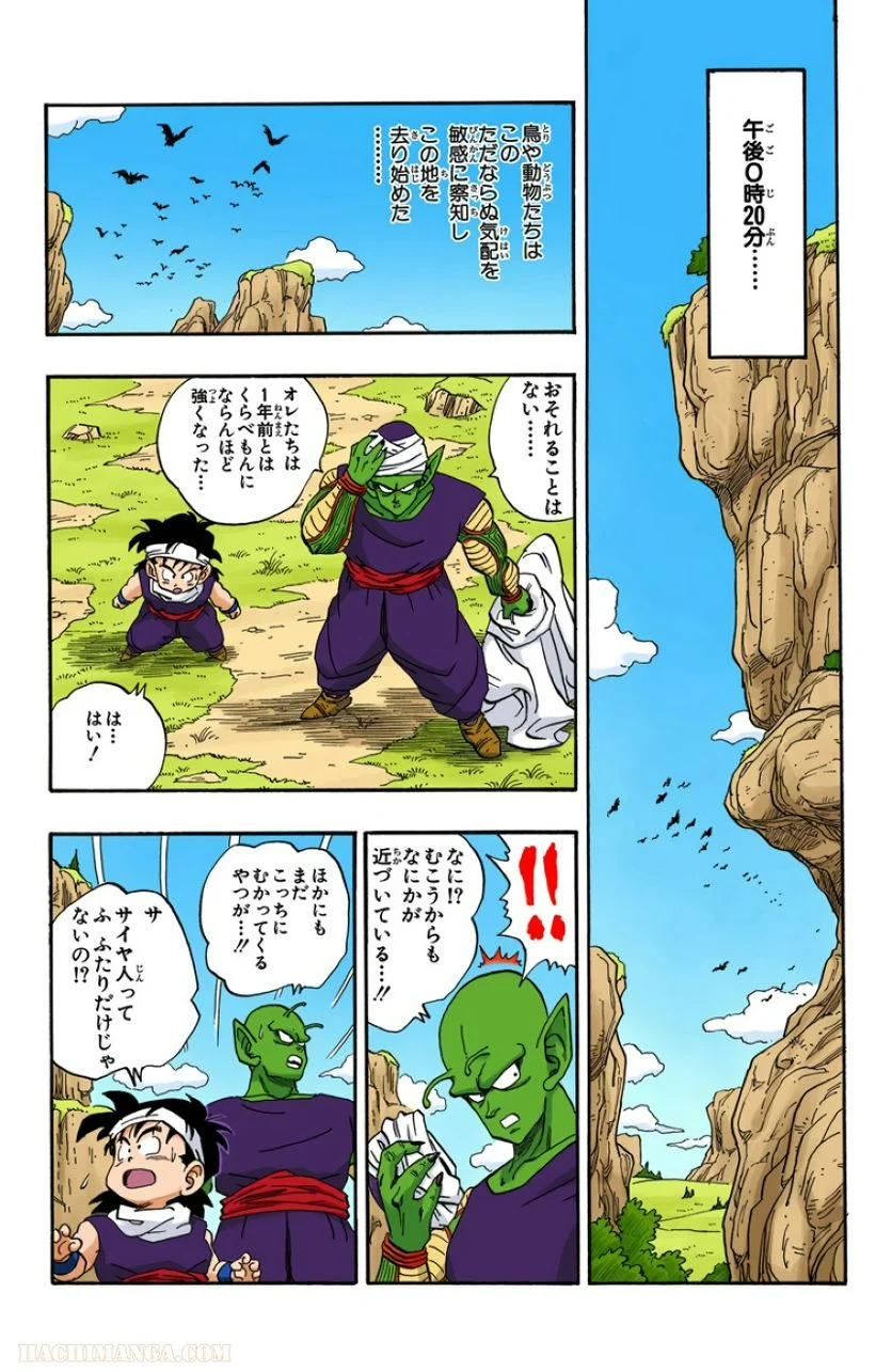 ドラゴンボール - 第18話 - Page 109