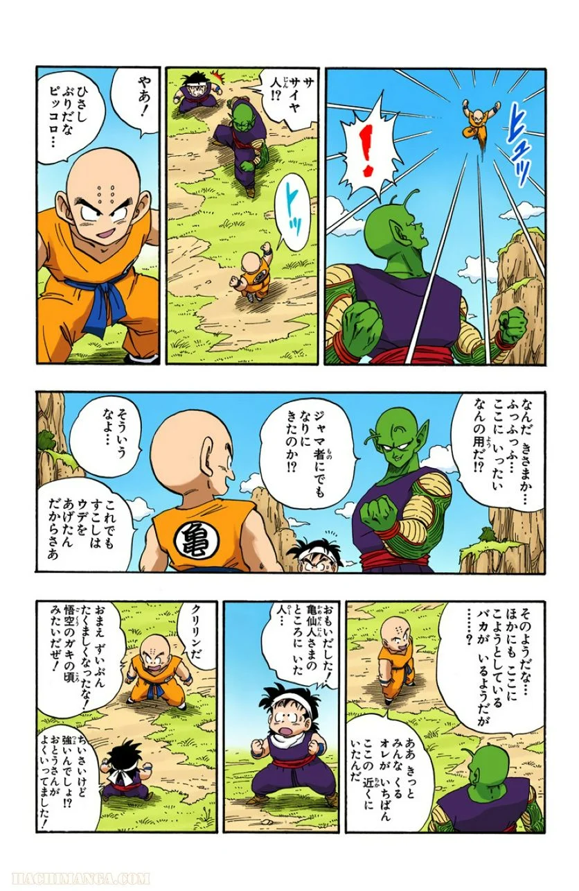 ドラゴンボール - 第18話 - Page 110