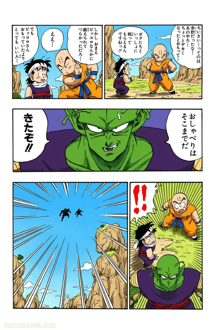 ドラゴンボール - 第18話 - Page 111