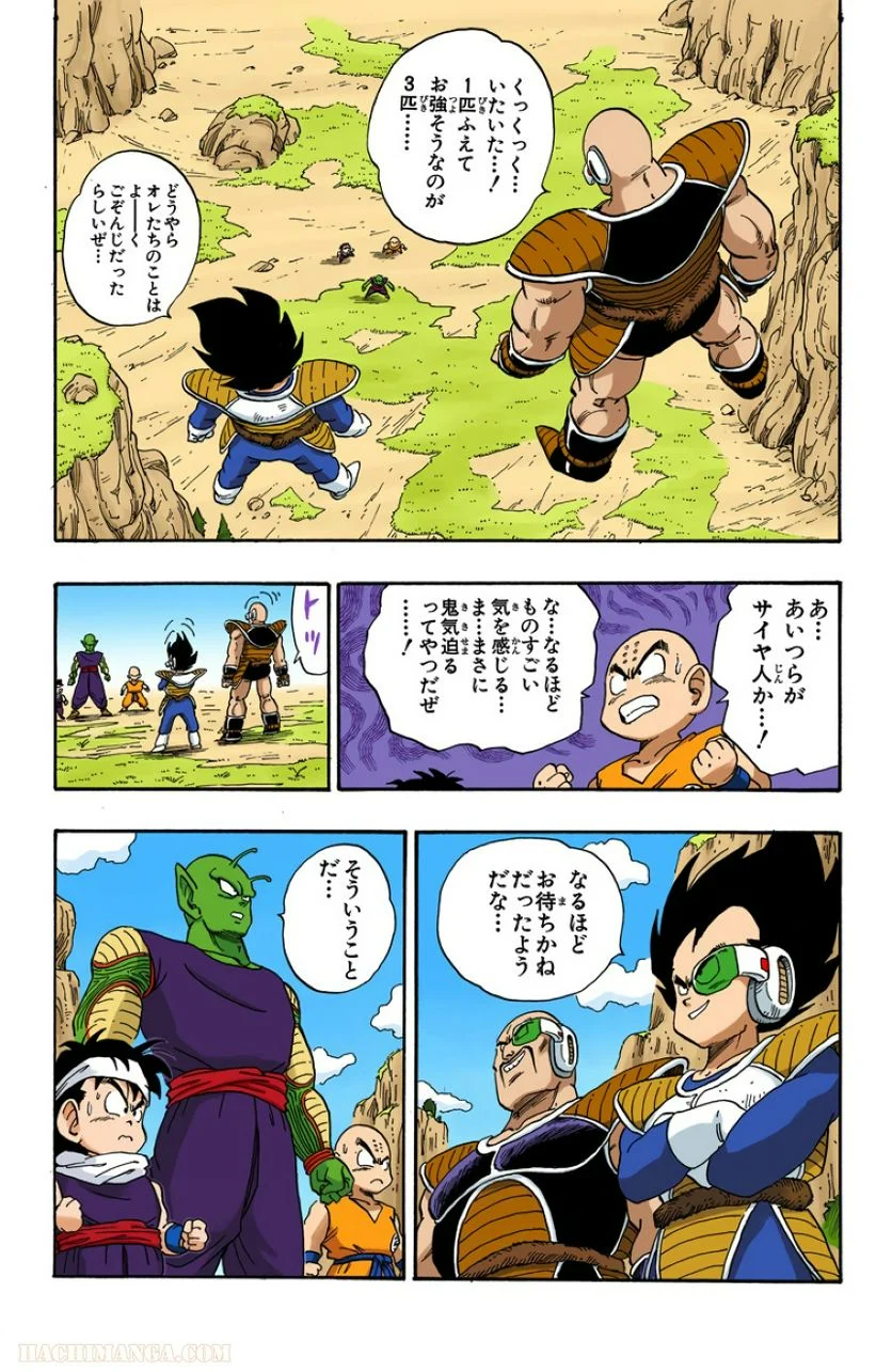 ドラゴンボール - 第18話 - Page 112