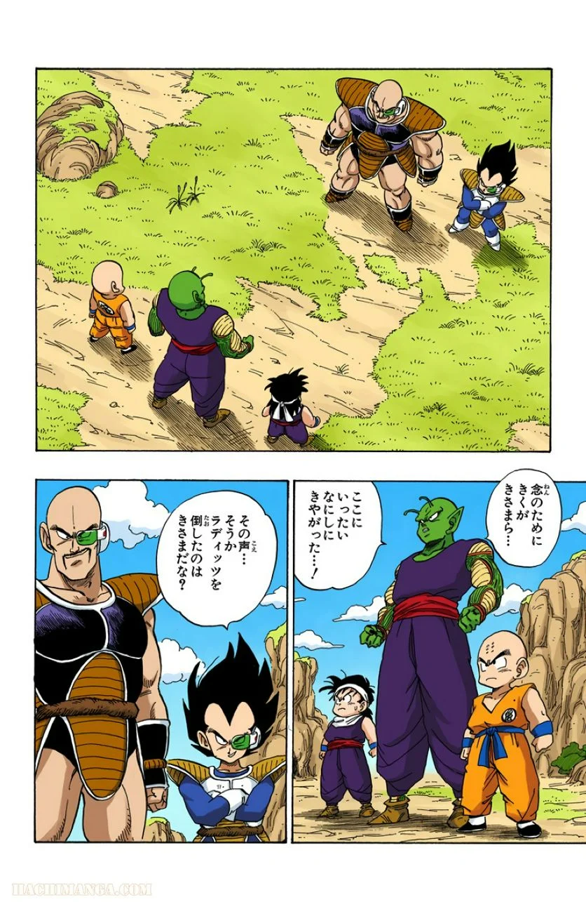 ドラゴンボール - 第18話 - Page 115