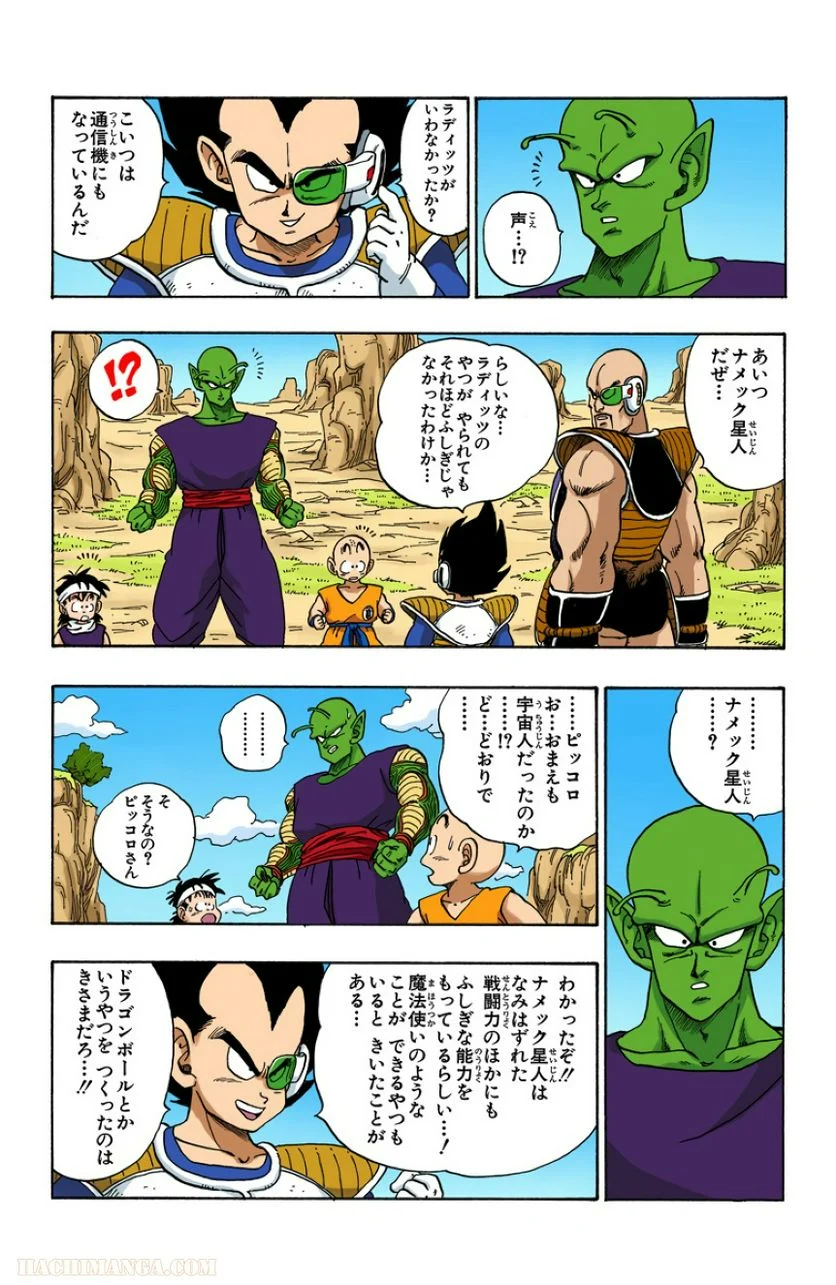 ドラゴンボール - 第18話 - Page 116