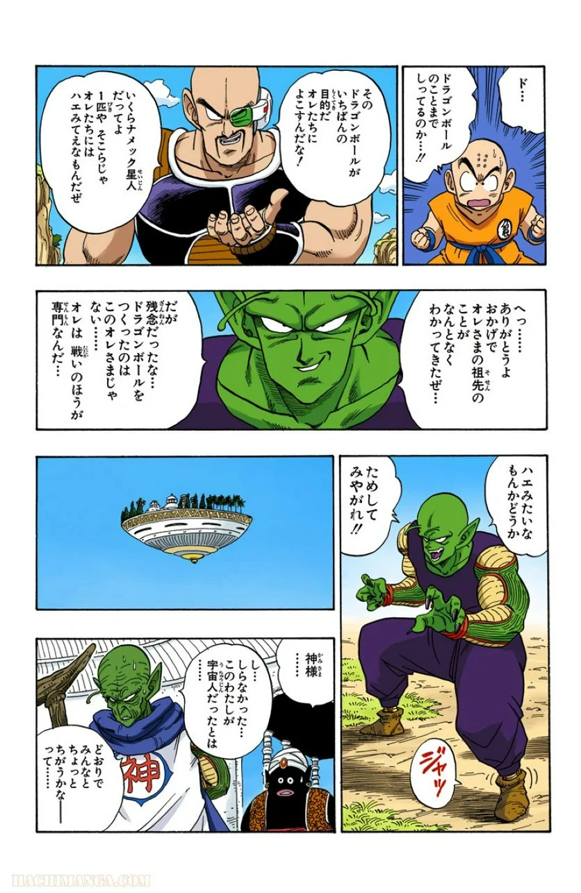 ドラゴンボール - 第18話 - Page 117