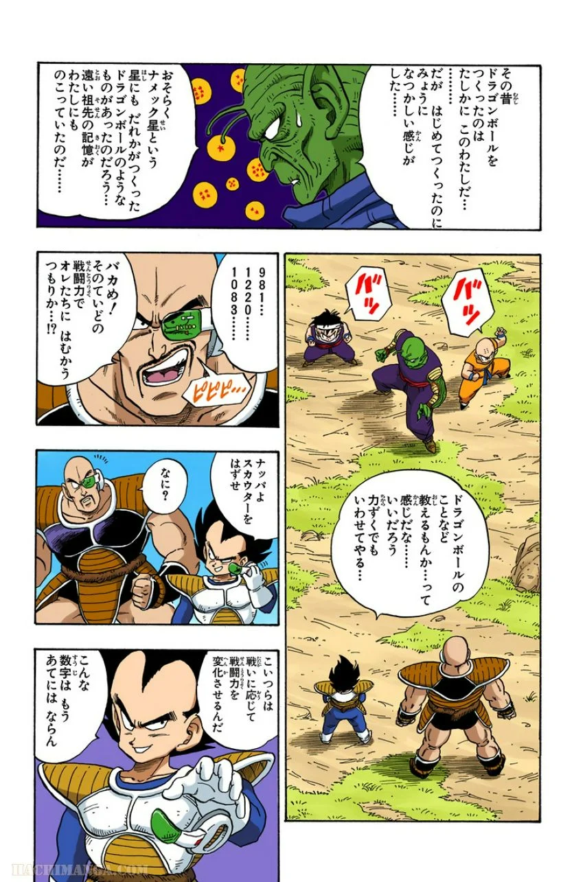 ドラゴンボール - 第18話 - Page 118