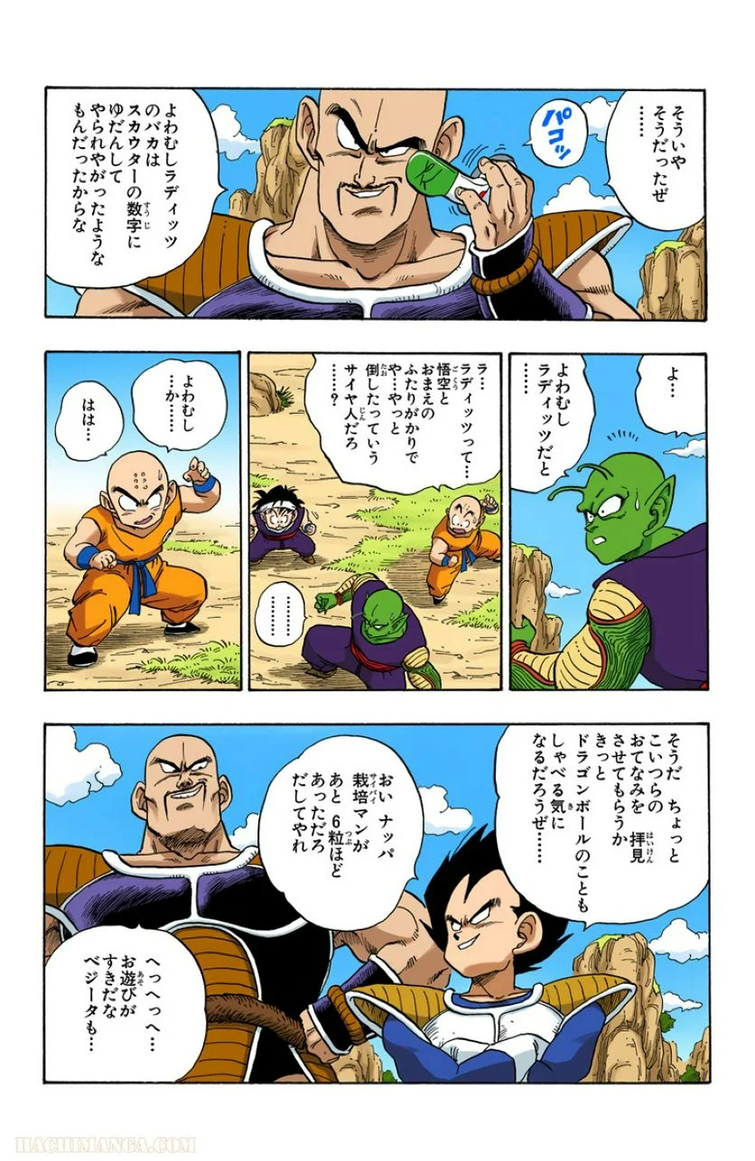 ドラゴンボール - 第18話 - Page 119