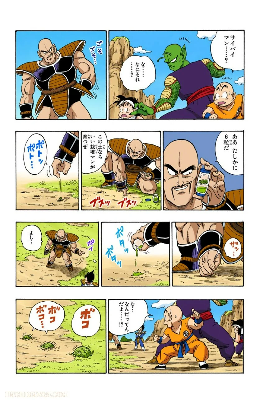 ドラゴンボール - 第18話 - Page 120