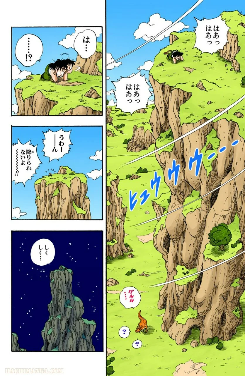 ドラゴンボール - 第18話 - Page 13