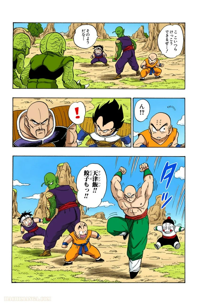 ドラゴンボール - 第18話 - Page 122