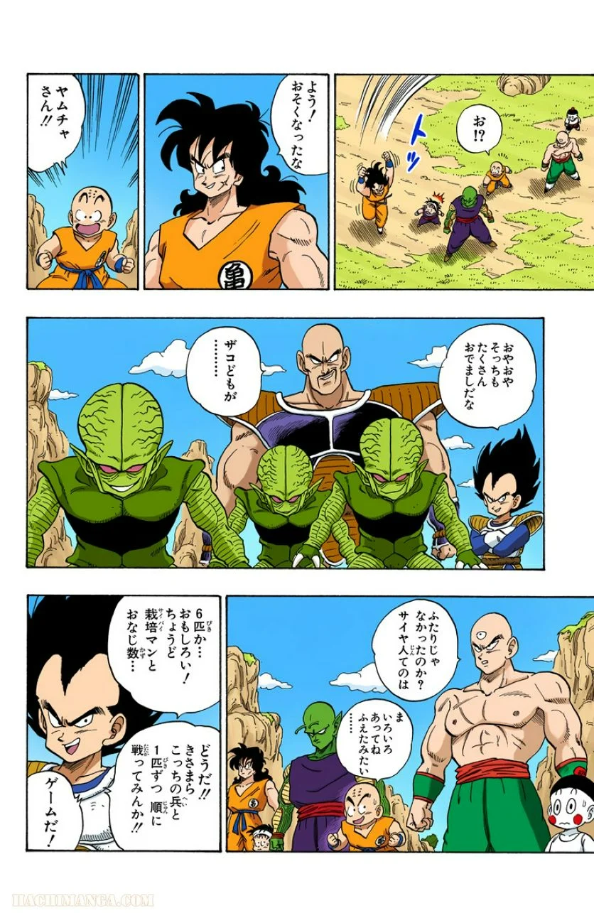 ドラゴンボール - 第18話 - Page 123