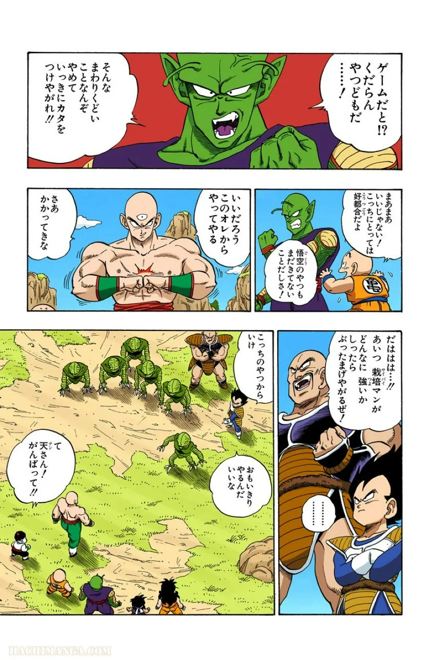 ドラゴンボール - 第18話 - Page 124