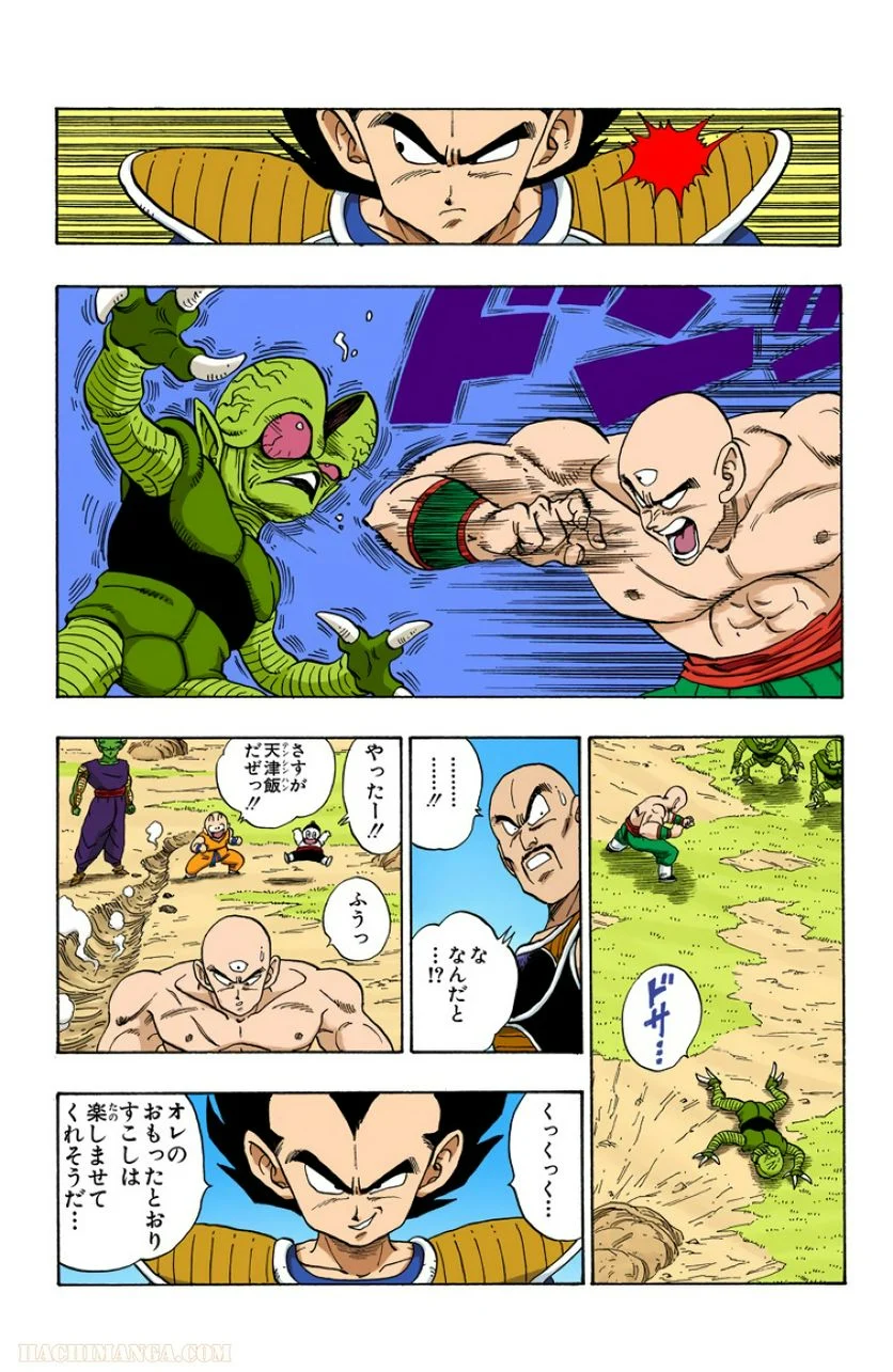 ドラゴンボール - 第18話 - Page 128