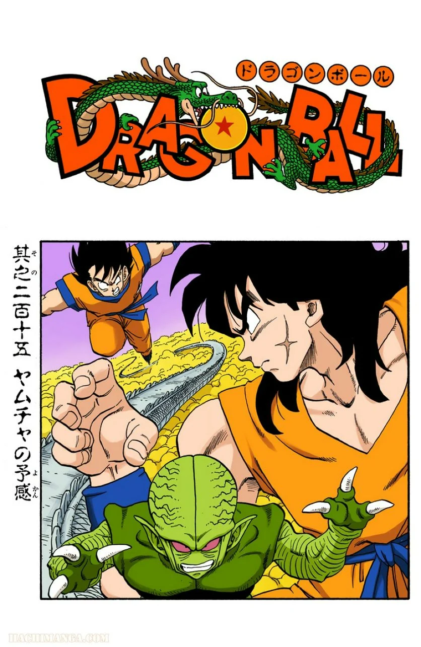 ドラゴンボール - 第18話 - Page 130