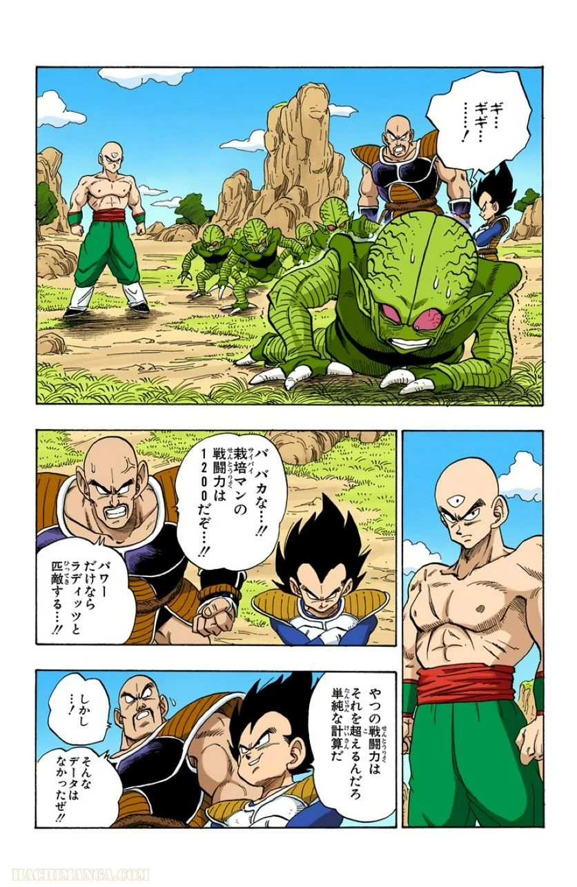 ドラゴンボール - 第18話 - Page 131