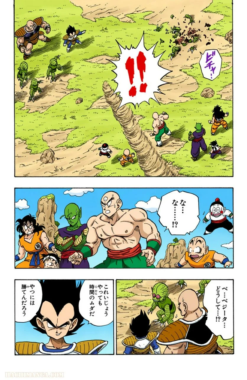 ドラゴンボール - 第18話 - Page 133