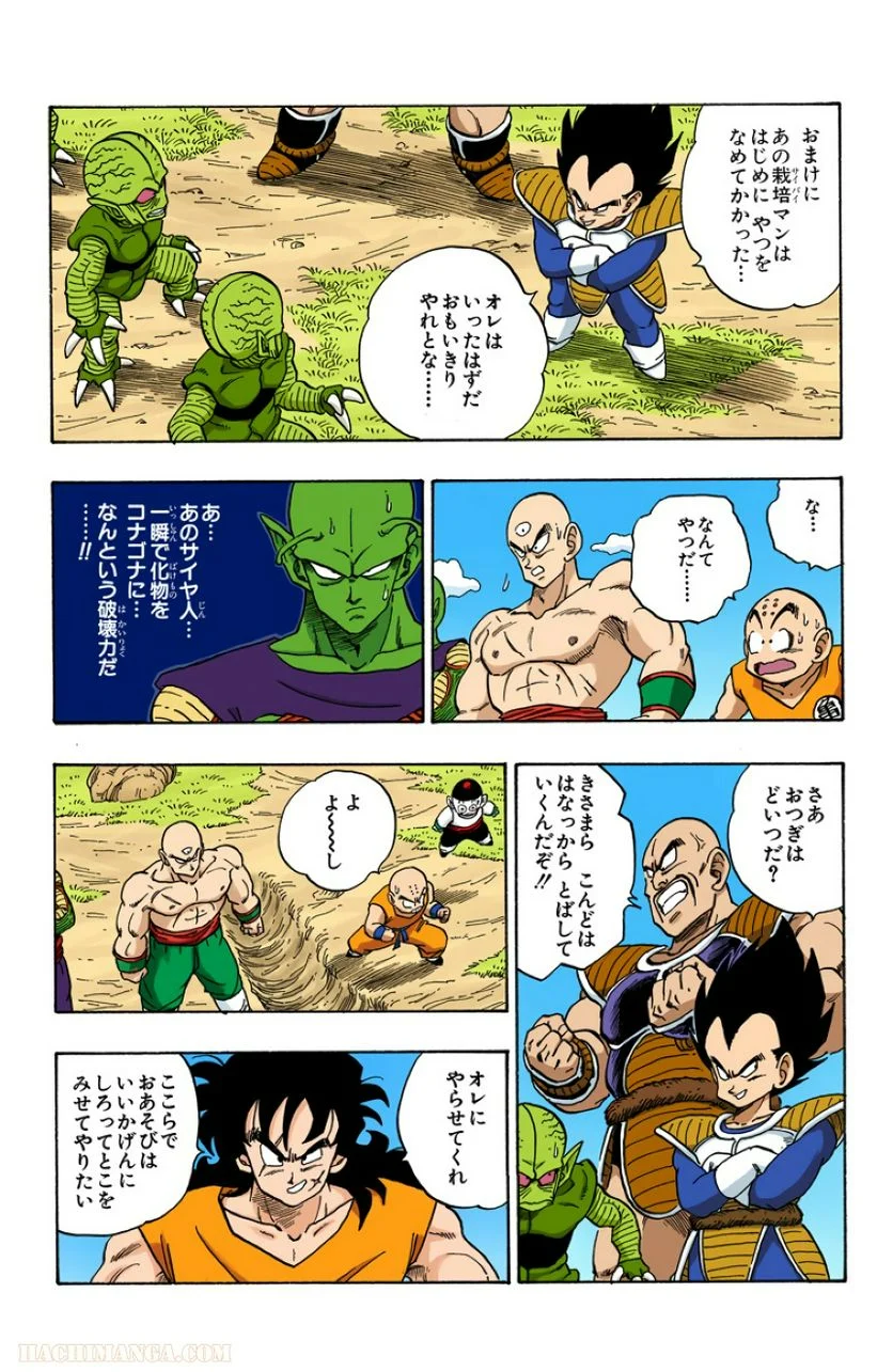 ドラゴンボール - 第18話 - Page 134