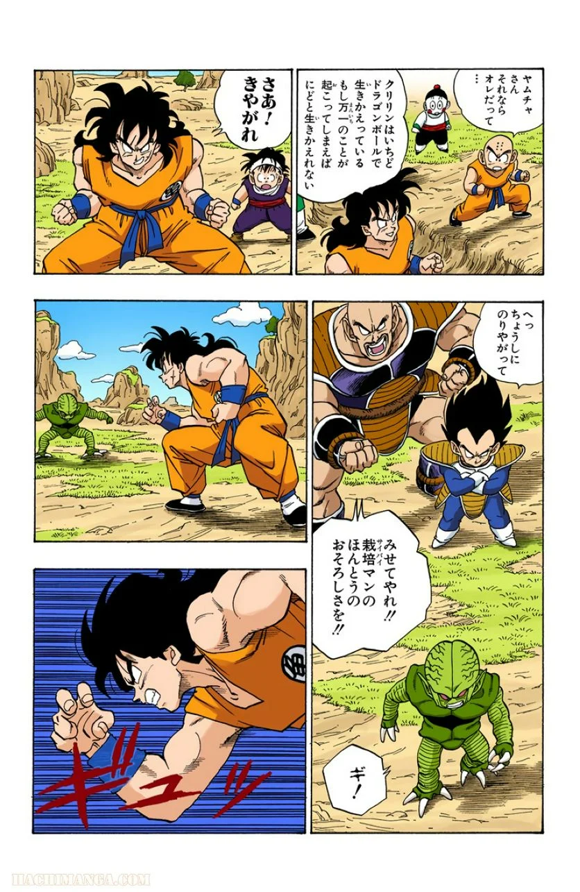 ドラゴンボール - 第18話 - Page 135