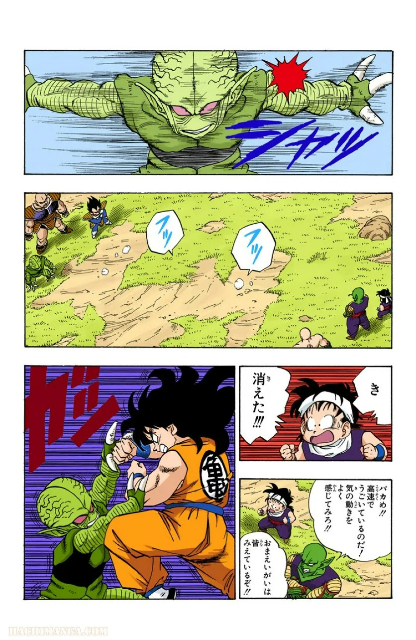 ドラゴンボール - 第18話 - Page 136