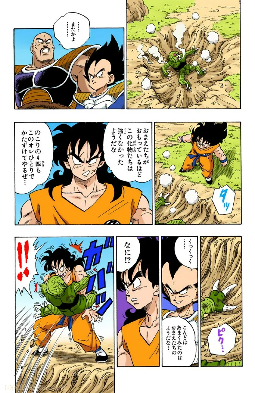 ドラゴンボール - 第18話 - Page 140