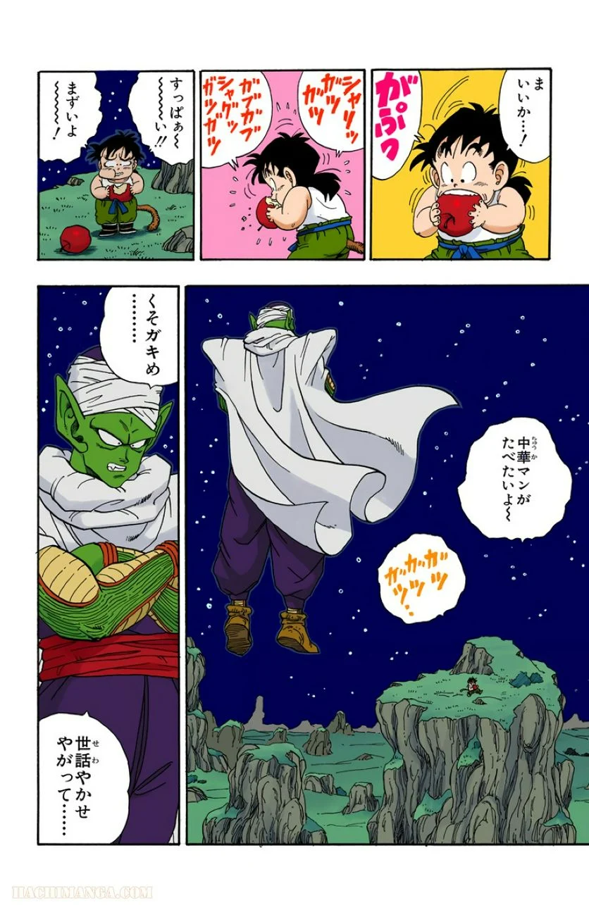 ドラゴンボール - 第18話 - Page 15