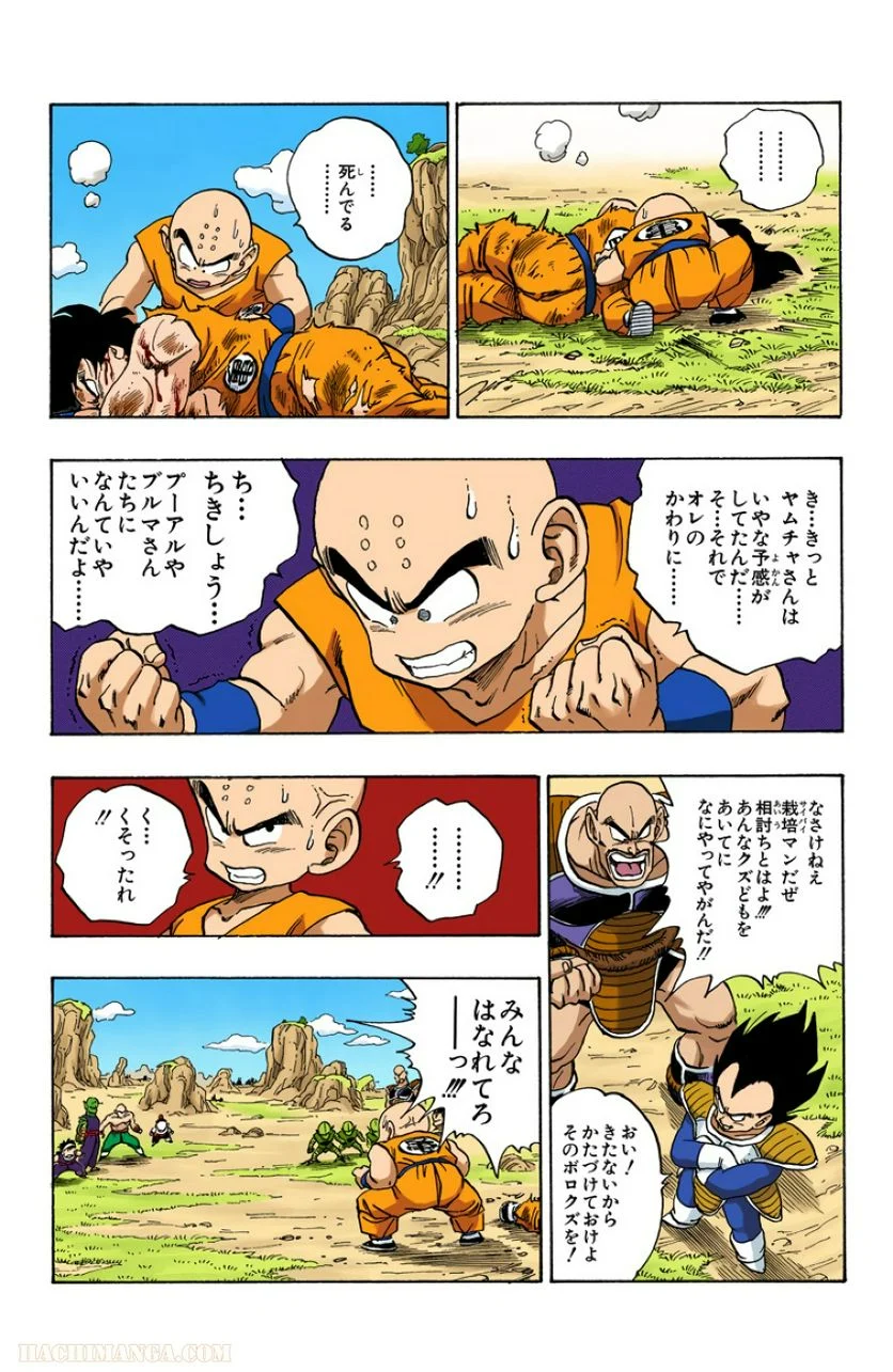 ドラゴンボール - 第18話 - Page 143