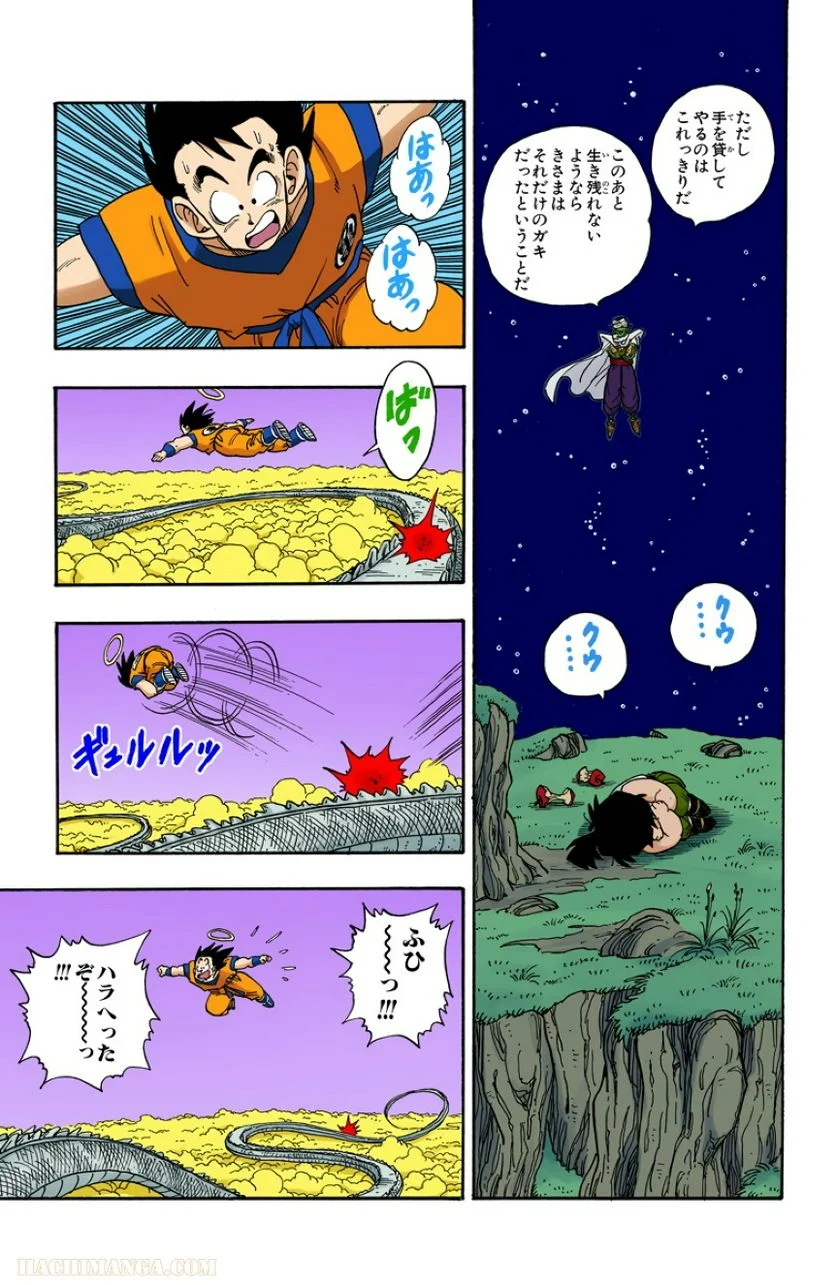 ドラゴンボール - 第18話 - Page 16