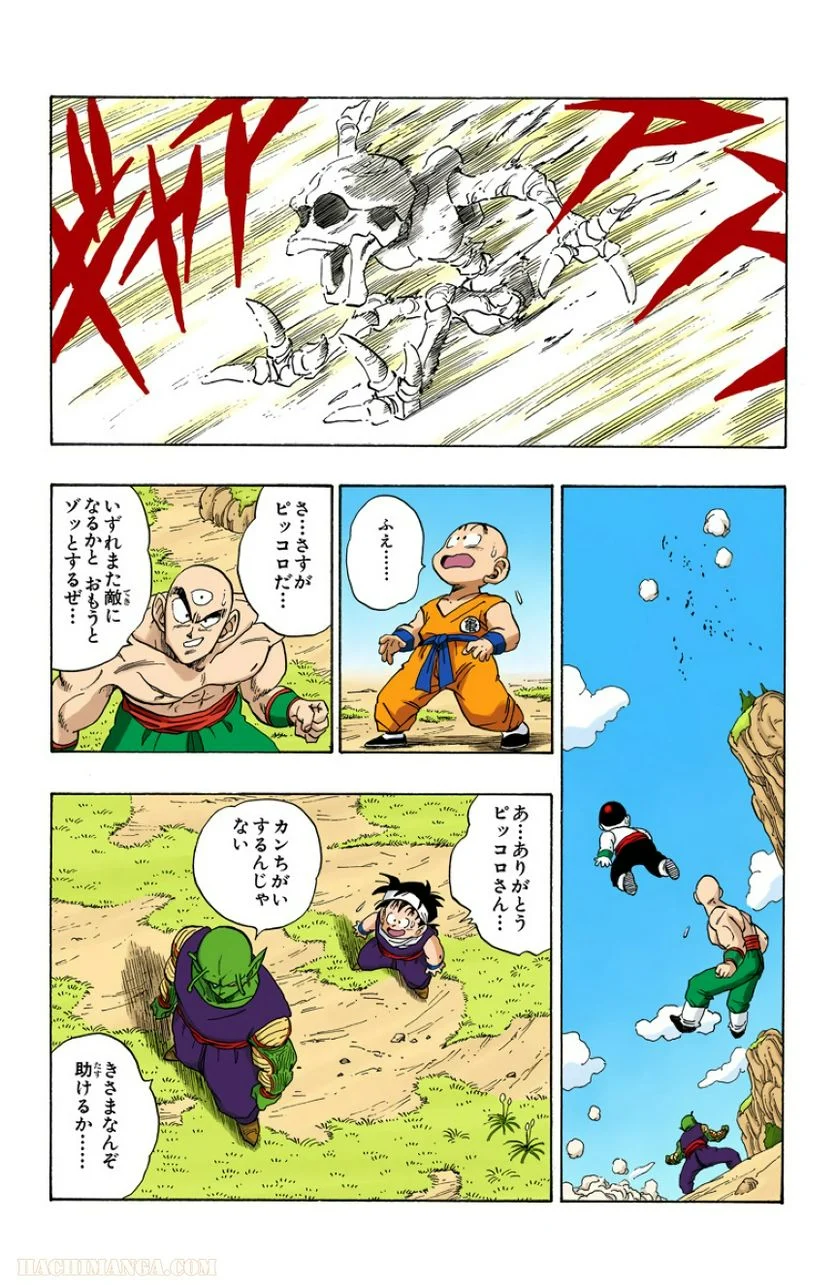 ドラゴンボール - 第18話 - Page 156