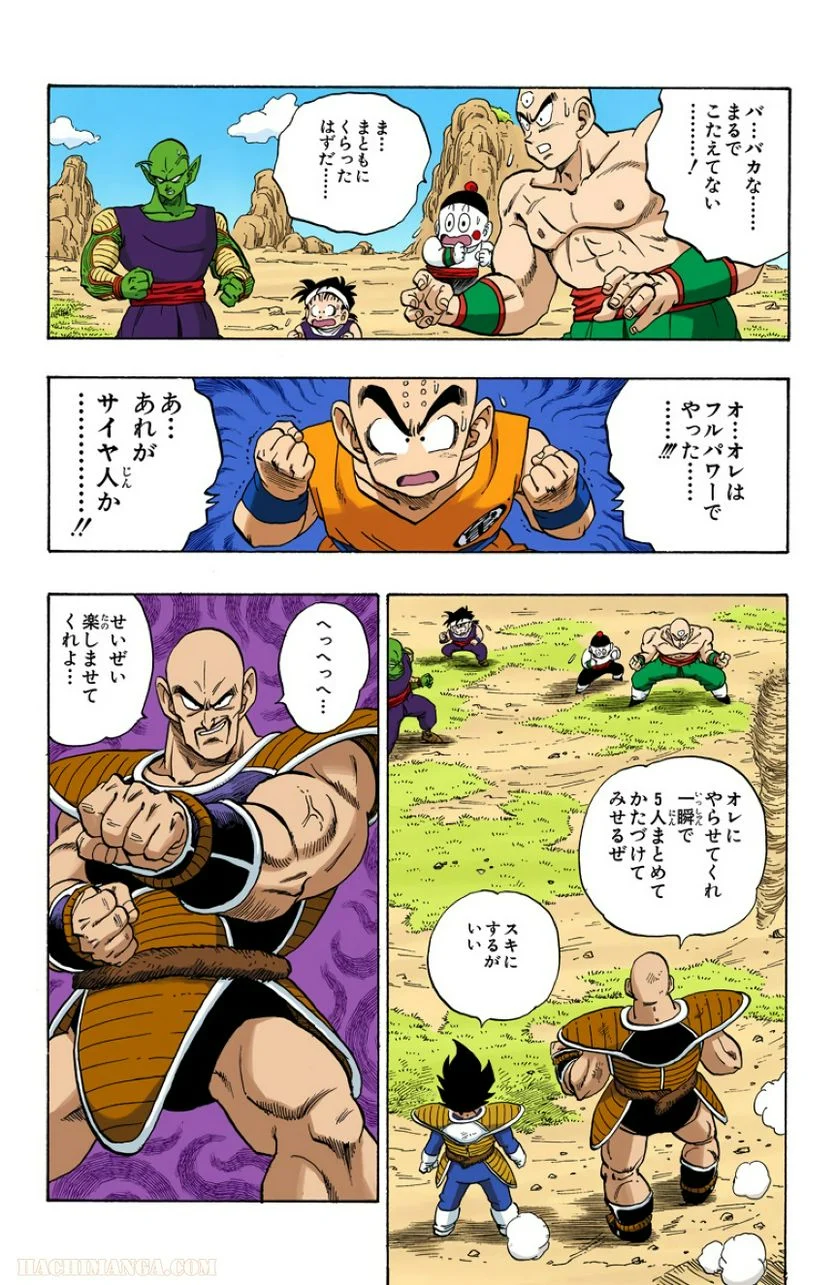 ドラゴンボール - 第18話 - Page 158