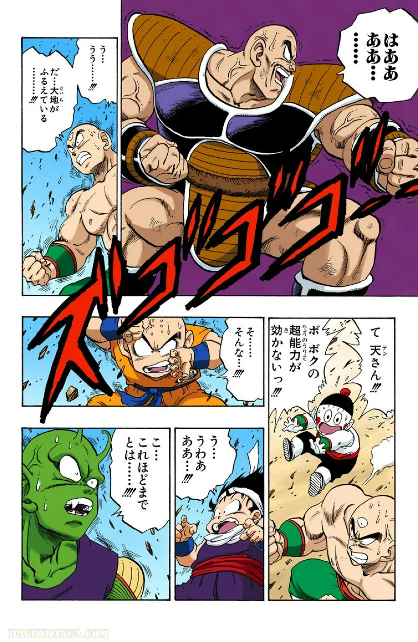 ドラゴンボール - 第18話 - Page 159