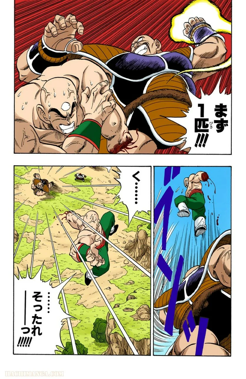 ドラゴンボール - 第18話 - Page 167