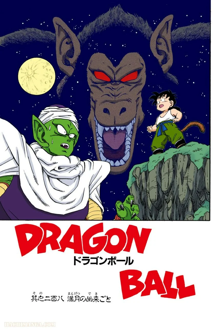 ドラゴンボール - 第18話 - Page 18