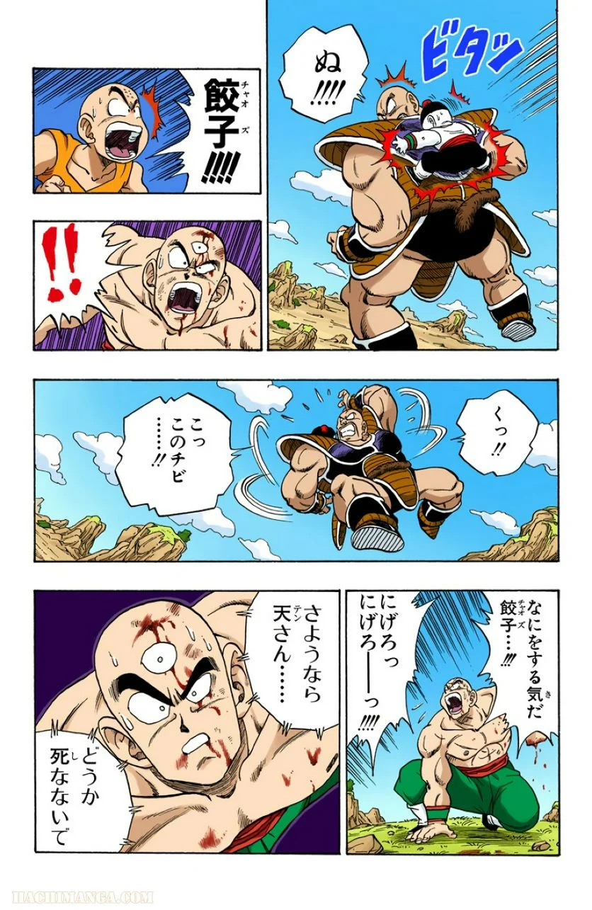 ドラゴンボール - 第18話 - Page 173